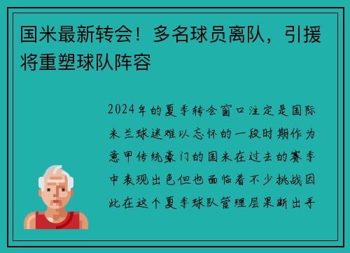 国米最新转会!多名球员离队,引援将重塑球队阵容